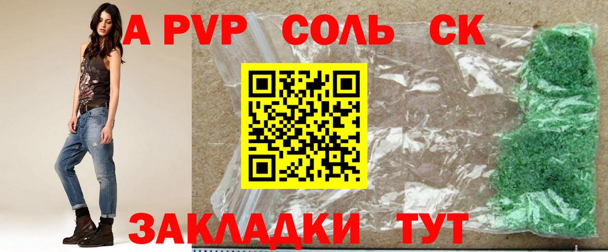 A-PVP кристаллы  A PVP Crystall  Вход с VPN  APVP Crystall  купить наркотики сайты  Кинель 