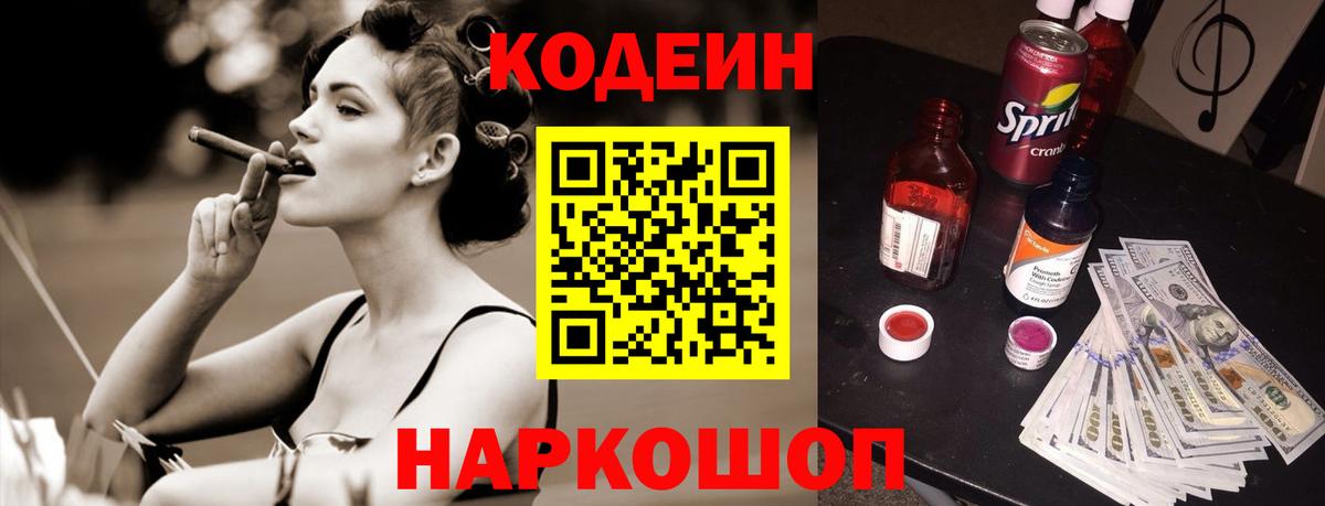 Кинель  Кодеин Purple Drank  Вход с VPN  Codein напиток Lean (лин) 