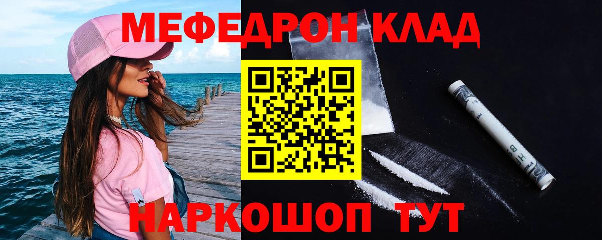 Мефедрон кристаллы Кинель